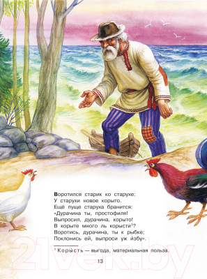 Книга АСТ Сказки / 9785171472450 (Пушкин А.С.)