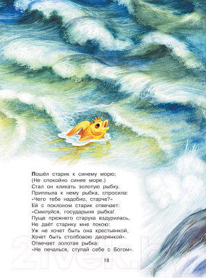 Книга АСТ Сказки / 9785171472450 (Пушкин А.С.)