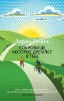 

Книга, The Big Book. Сокровище, которое дремлет в тебе