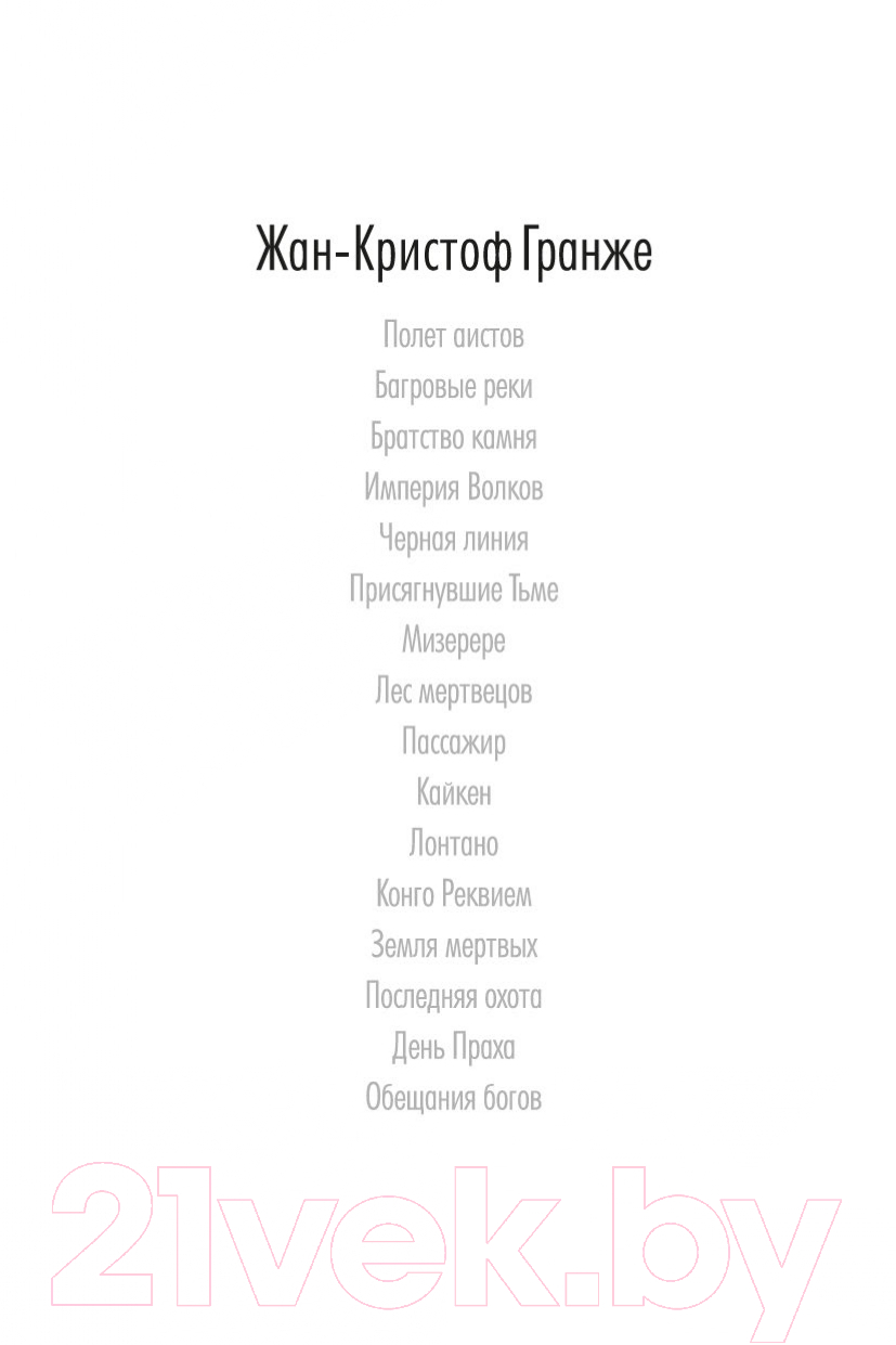 Художественная книга Азбука Обещания богов (Гранже Ж.-К.) — фото 3