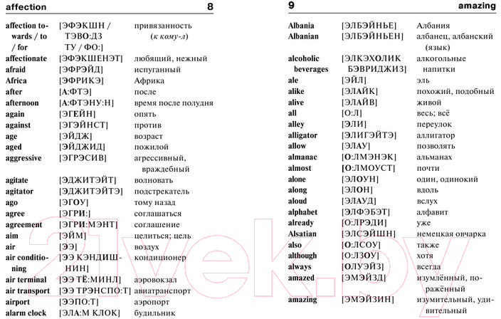 Словарь АСТ Англо-русский русско-английский с произношением (Матвеев С.А.) — фото 4