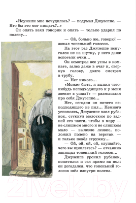 Книга Эксмо Золотой ключик, или Приключения Буратино (Толстой А.Н.)