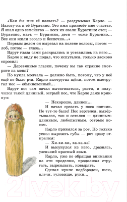 Книга Эксмо Золотой ключик, или Приключения Буратино (Толстой А.Н.)