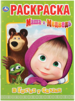 

Раскраска Умка, Маша и Медведь. В гостях у сказки