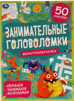 

Развивающая книга, Монстро-обучалка. Занимательные головоломки