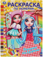 

Раскраска Умка, Лучшие подружки. Первая раскраска по номерам