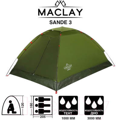 Палатка Maclay Sande 3 / 5385294