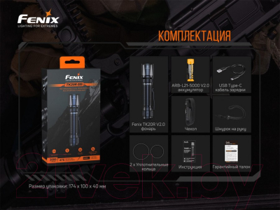 Фонарь Fenix Light TK20RV20