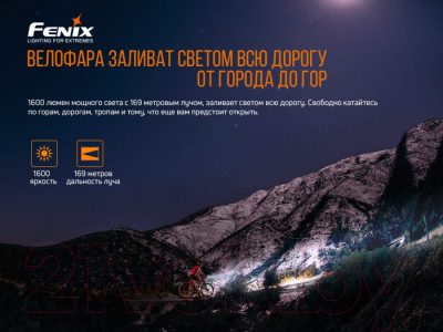 Фонарь для велосипеда Fenix Light BC26R