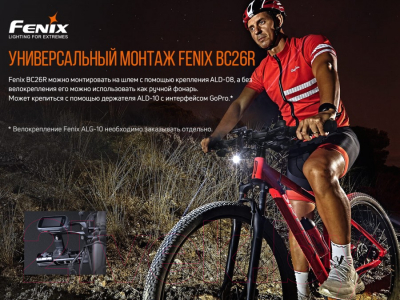 Фонарь для велосипеда Fenix Light BC26R