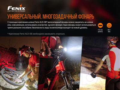 Фонарь для велосипеда Fenix Light BC26R