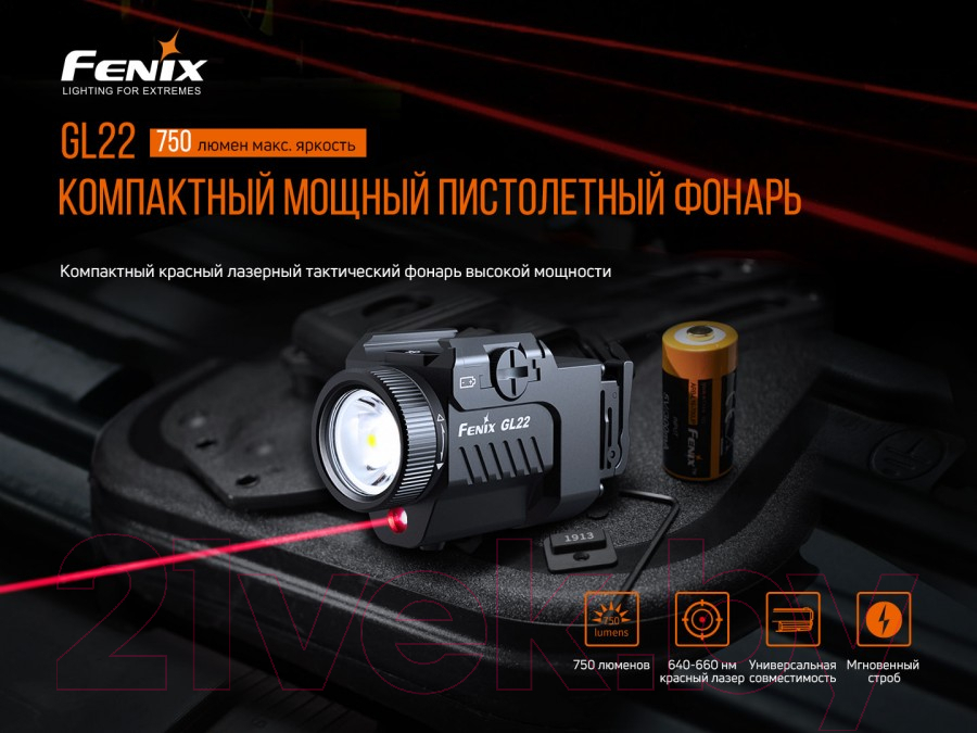 Фонарь Fenix Light GL22