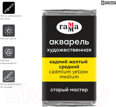 Акварельная краска ГАММА Старый Мастер 103 / 200521103 (кадмий желтый средний, кювета)