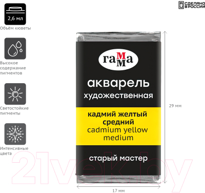 Акварельная краска ГАММА Старый Мастер 103 / 200521103 (кадмий желтый средний, кювета)