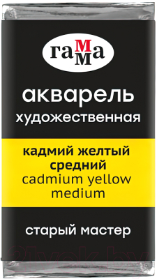 Акварельная краска ГАММА Старый Мастер 103 / 200521103 (кадмий желтый средний, кювета)