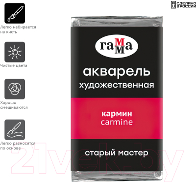 Акварельная краска ГАММА Старый Мастер 206 / 200521206 (кармин, кювета)