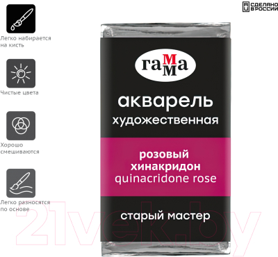 Изображение товара Акварельная краска ГАММА Старый Мастер 223 / 200521223 (розовый хинакридон, кювета)