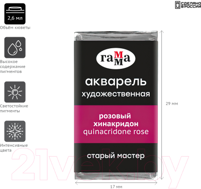 Изображение товара Акварельная краска ГАММА Старый Мастер 223 / 200521223 (розовый хинакридон, кювета)