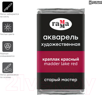 Изображение товара Акварельная краска ГАММА Старый Мастер 314 / 200521314 (краплак красный, кювета)
