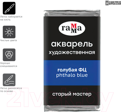 Изображение товара Акварельная краска ГАММА Старый Мастер 401 / 200521401 (голубая ФЦ, кювета)