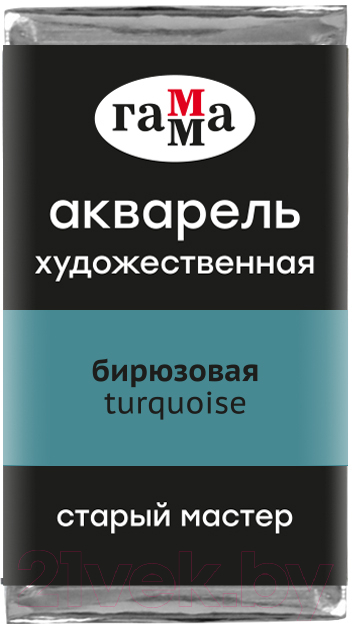 Акварельная краска ГАММА Старый Мастер 412 / 200521412 (бирюзовый, кювета)