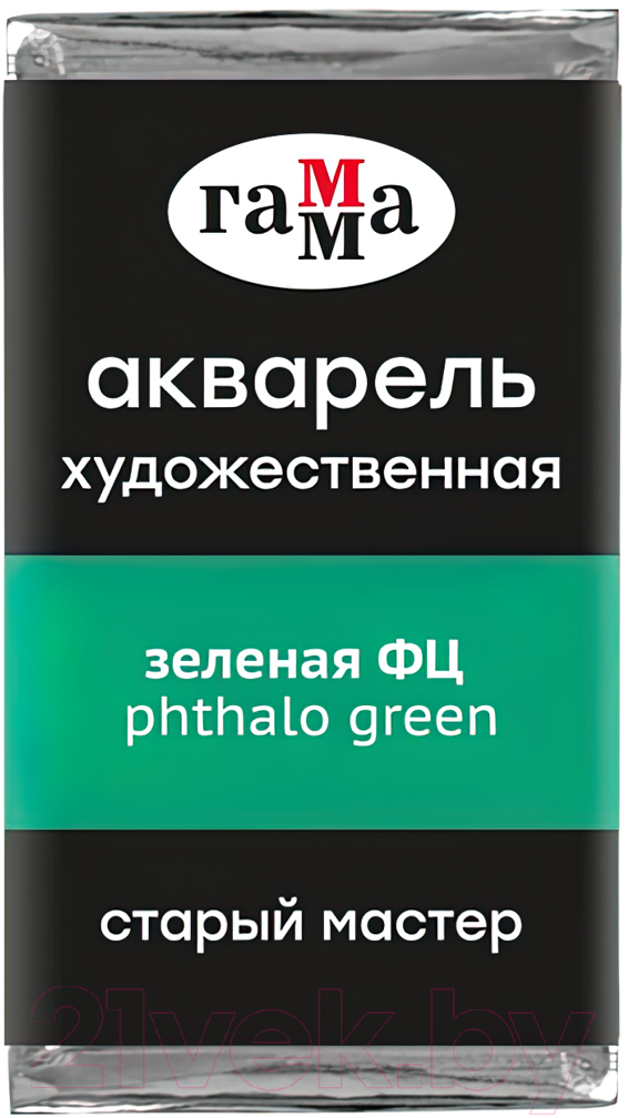 Акварельная краска ГАММА Старый Мастер 503 / 200521503 (зеленый ФЦ, кювета)