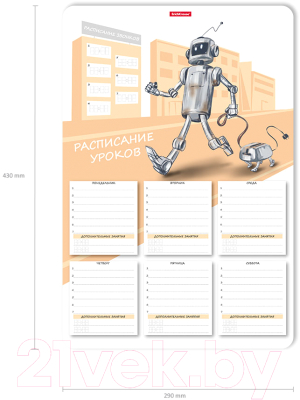 Расписание уроков Erich Krause Robolife / 56002