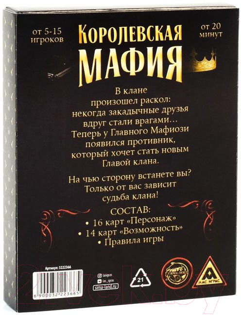Настольная игра Лас Играс Королевская мафия 16+ / 3222366 — фото 5