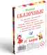Миниатюра изображения товара Настольная игра Лас Играс Сказочные для детей / 1203206