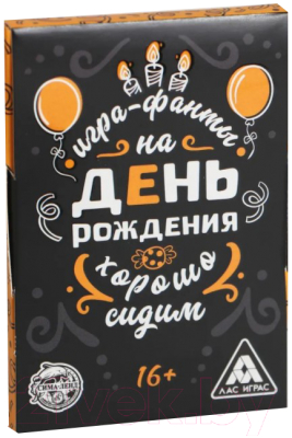 Изображение товара Настольная игра Лас Играс Фанты на день рождения. Хорошо Сидим / 5267260