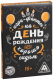 Миниатюра изображения товара Настольная игра Лас Играс Фанты на день рождения. Хорошо Сидим / 5267260