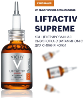 Сыворотка для лица Vichy Liftactiv Supreme с витамином С (20мл) - 