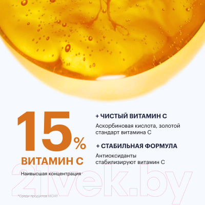 Сыворотка для лица Vichy Liftactiv Supreme с витамином С (20мл)
