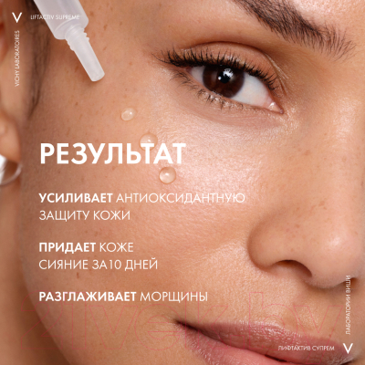 Сыворотка для лица Vichy Liftactiv Supreme с витамином С (20мл)