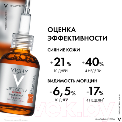 Сыворотка для лица Vichy Liftactiv Supreme с витамином С (20мл)