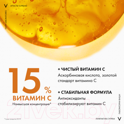 Сыворотка для лица Vichy Liftactiv Supreme с витамином С (20мл)