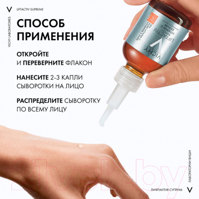 Сыворотка для лица Vichy Liftactiv Supreme с витамином С (20мл)