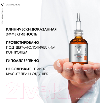 Сыворотка для лица Vichy Liftactiv Supreme с витамином С (20мл)