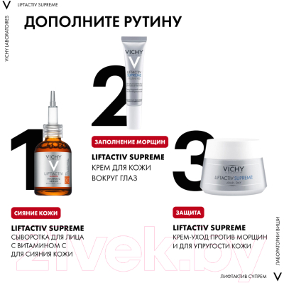 Сыворотка для лица Vichy Liftactiv Supreme с витамином С (20мл)