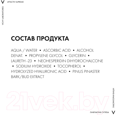 Сыворотка для лица Vichy Liftactiv Supreme с витамином С (20мл)