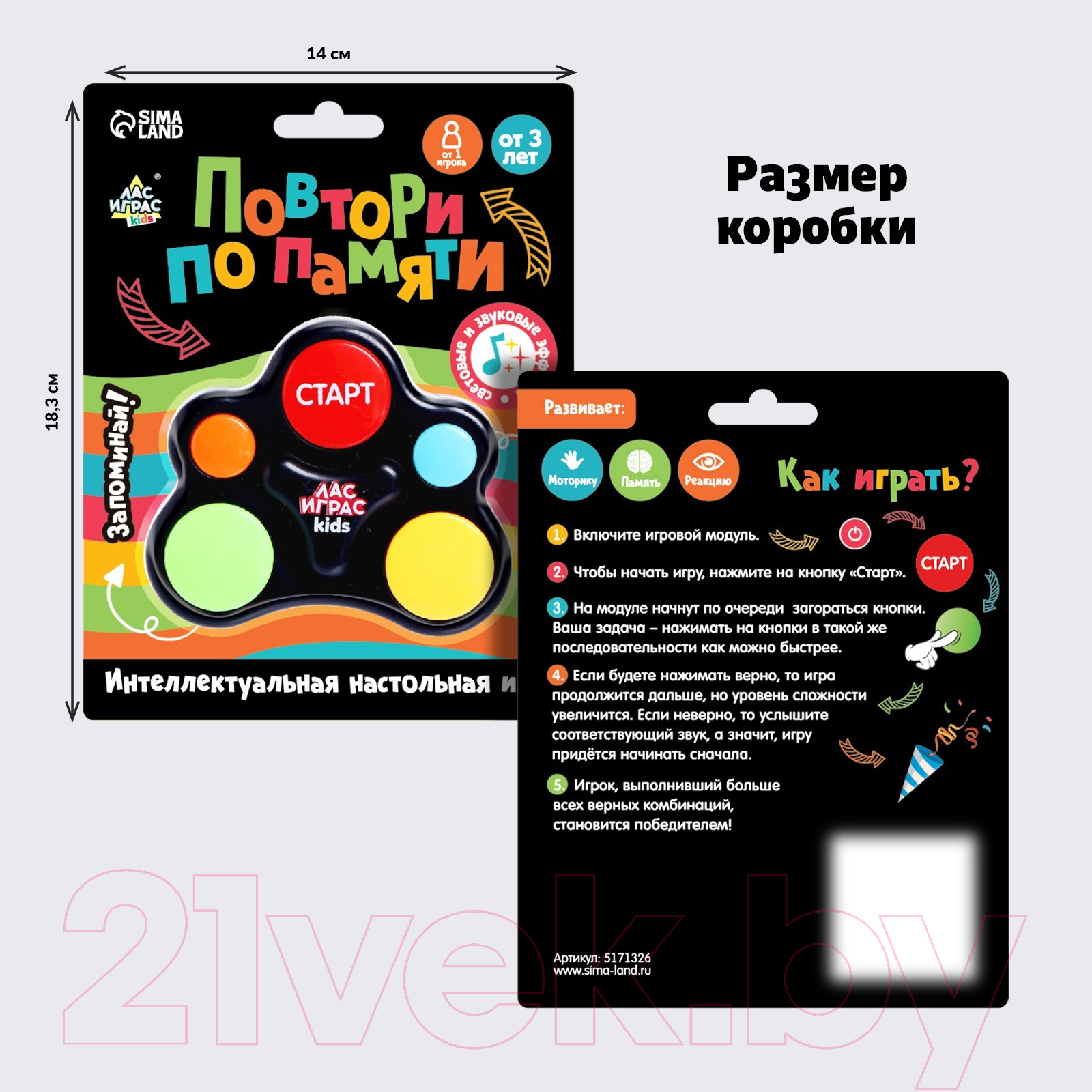 Игрушка детская Лас Играс Повтори по памяти / 5171326 — фото 8