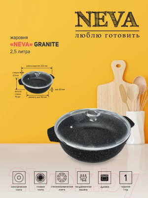 Жаровня Нева Металл Посуда Neva Granite NG6525
