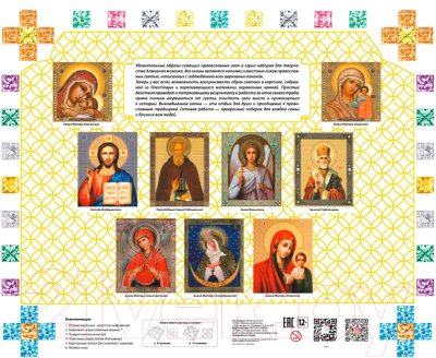 Набор алмазной вышивки БЕЛОСНЕЖКА Икона Божией матери Казанская / 955-IP-S