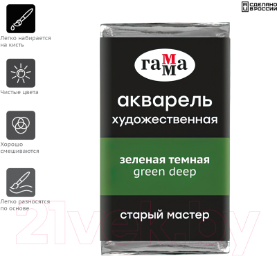 Изображение товара Акварельная краска ГАММА Старый Мастер 537 / 200521537 (зеленый темный, кювета)