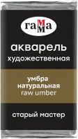 

Акварельная краска ГАММА, Старый Мастер 609 / 200521609