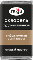 

Акварельная краска ГАММА, Старый Мастер 610 / 200521610