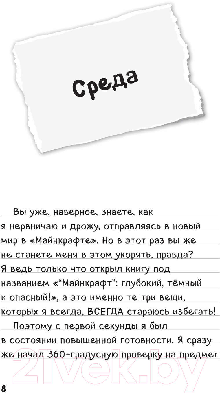 Художественная книга Эксмо Дневник Стива. Омнибус 3. Книги 11-14. Время отправляться в Край — фото 4
