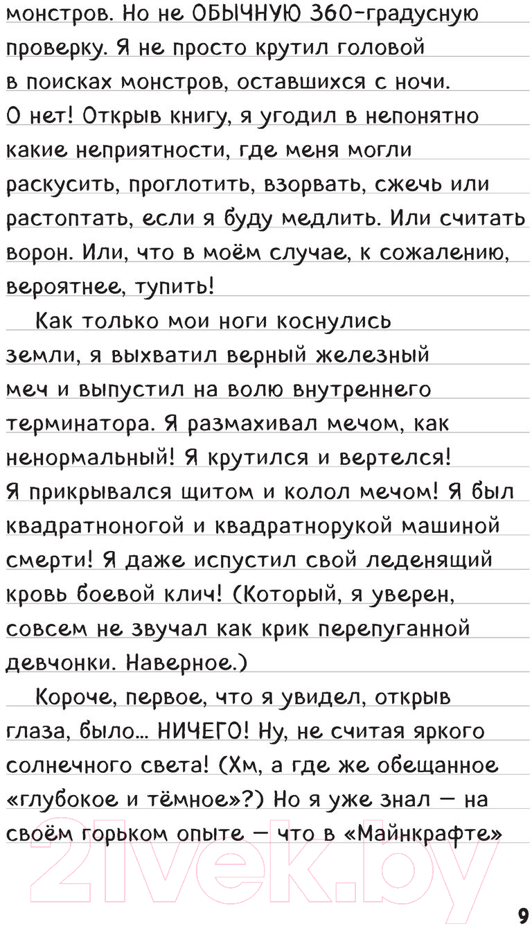 Художественная книга Эксмо Дневник Стива. Омнибус 3. Книги 11-14. Время отправляться в Край — фото 5