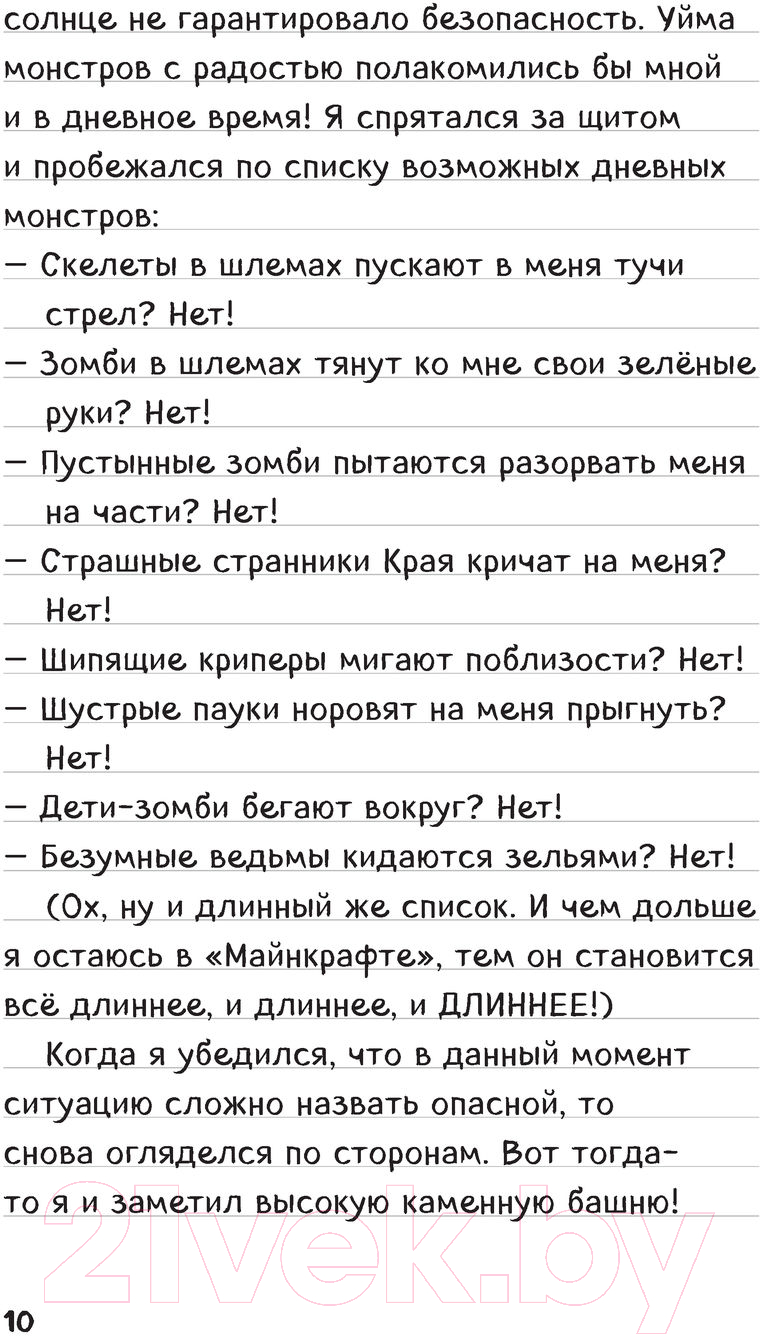 Художественная книга Эксмо Дневник Стива. Омнибус 3. Книги 11-14. Время отправляться в Край — фото 6