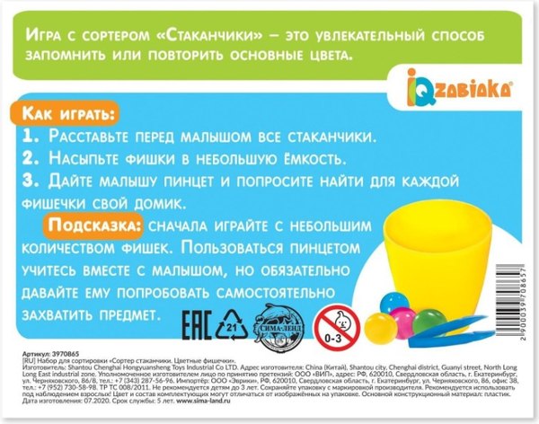 Сортер Zabiaka Стаканчики. Цветные фишечки / 3970865